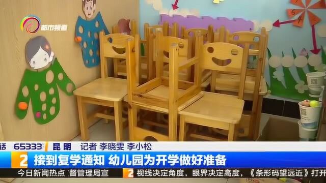 接到复学通知,幼儿园为开学做好准备