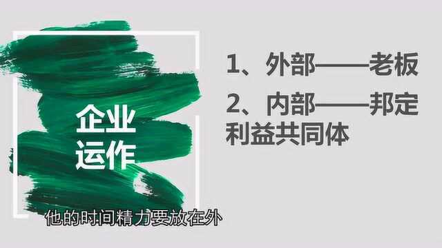 周导:如何用干股构建利益共同体,让员工干劲爆棚