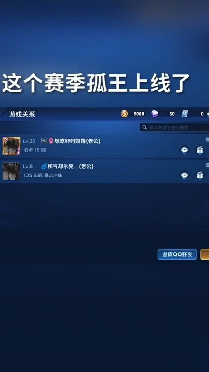 这个赛季孤王上线了