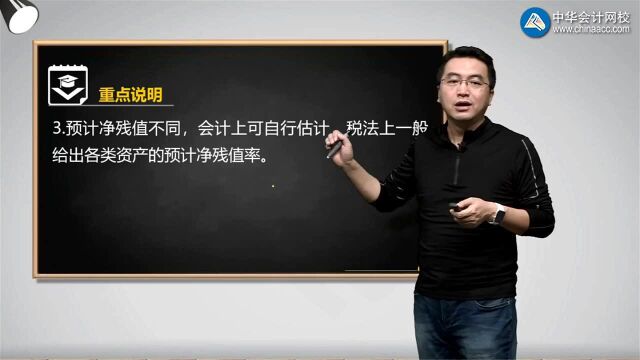 中级《中级会计实务》知识点:固定资产的“会、税”差异