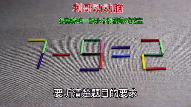 很考脑筋的益智题,看到答案以后才发现,原来这道题这么简单