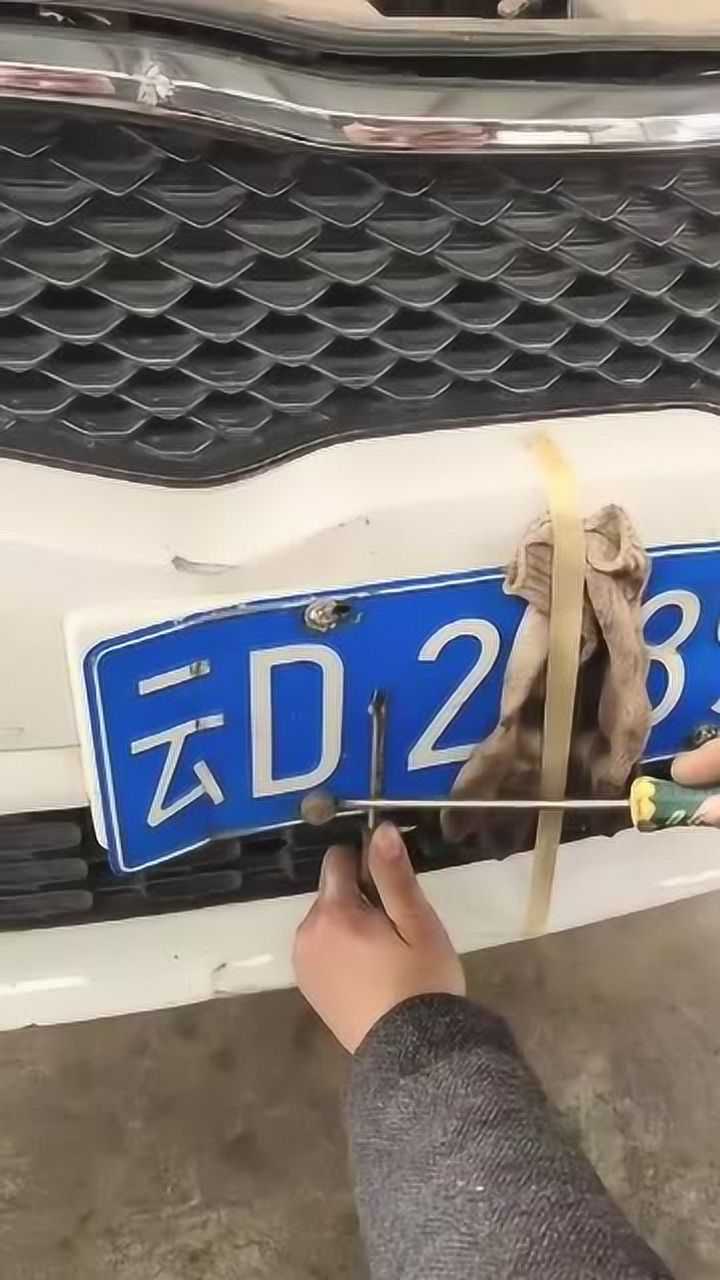 车牌螺丝帽无损拆下来,前后车牌拆卸只需1分钟