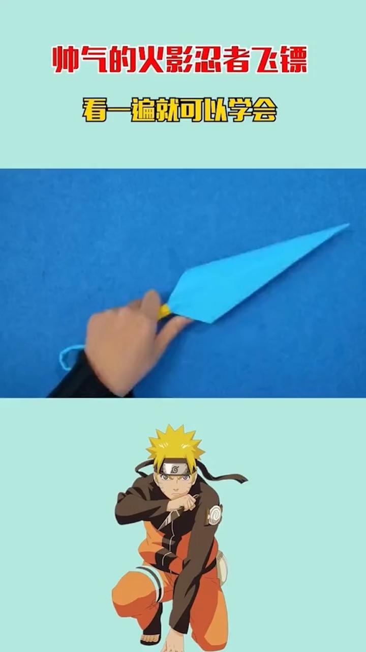 帅气的火影忍者飞镖看一遍就可以轻松学会