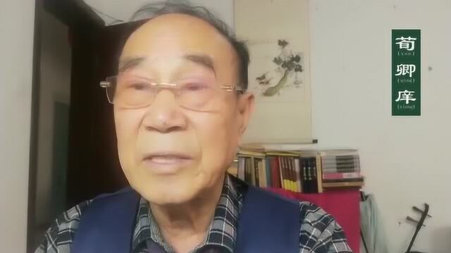 天天学论语公冶长5.10朽木不可雕也粪土之墙不可圬也荀卿庠读书会