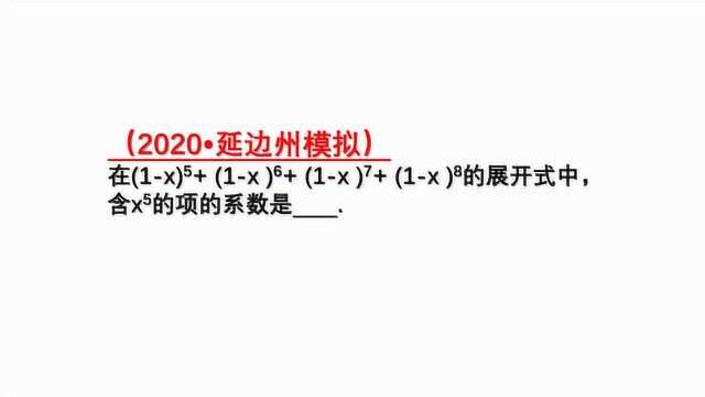 高中数学:含x5的项的系数是多少,考察二项式定理