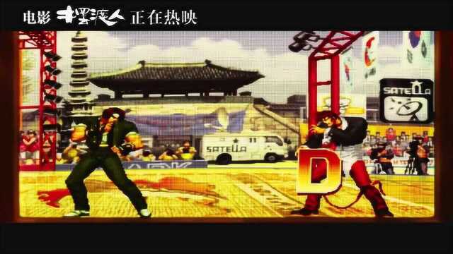 摆渡人 MV2:插曲《重出江湖》 (中文字幕)