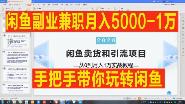 闲鱼卖货月入50001万,副业收入超过主业.资深玩家手把手带你玩闲鱼