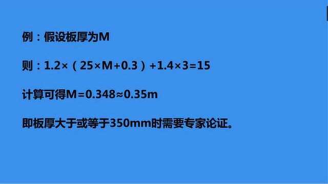 建筑工程危险性较大高大模板施工方案编制实战实操视频专家论证05