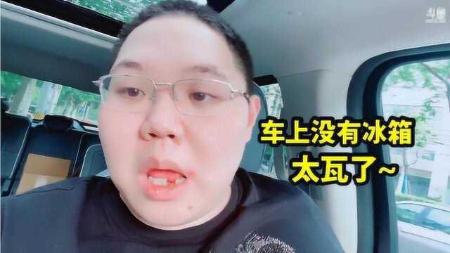 PDD给水友展示自己的百万豪车:没有冰箱太瓦了!