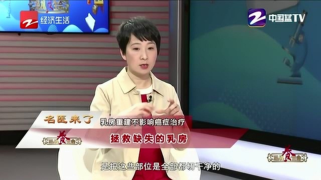 女性乳房重建有何用处?安全吗?名医来了