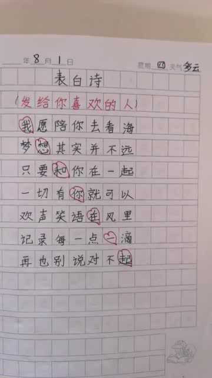 小学生写的表白诗隐藏句子真不错这样表白一定成功