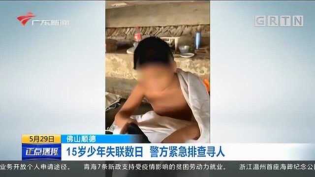 广东佛山少年沉迷游戏被批 露宿码头被寻回