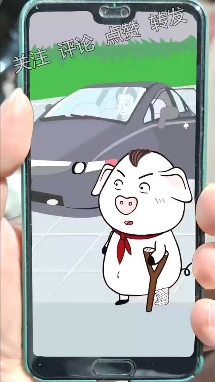 猪屁登传递正能量