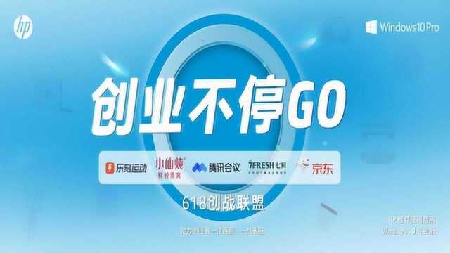 不能错过的福利 惠普创战联盟创业公司助力计划来了!