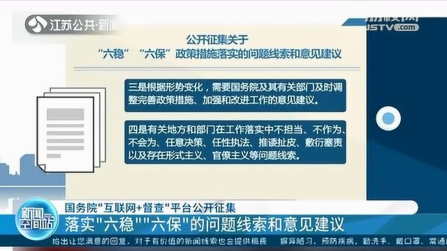 国务院“互联网+督查”平台公开征集 这六方面内容要看好