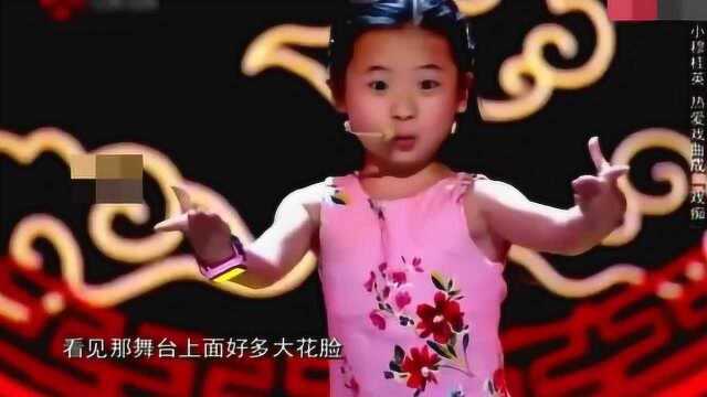 小姑娘表演《说唱脸谱》,底下观众掌声不断,真是天籁之声