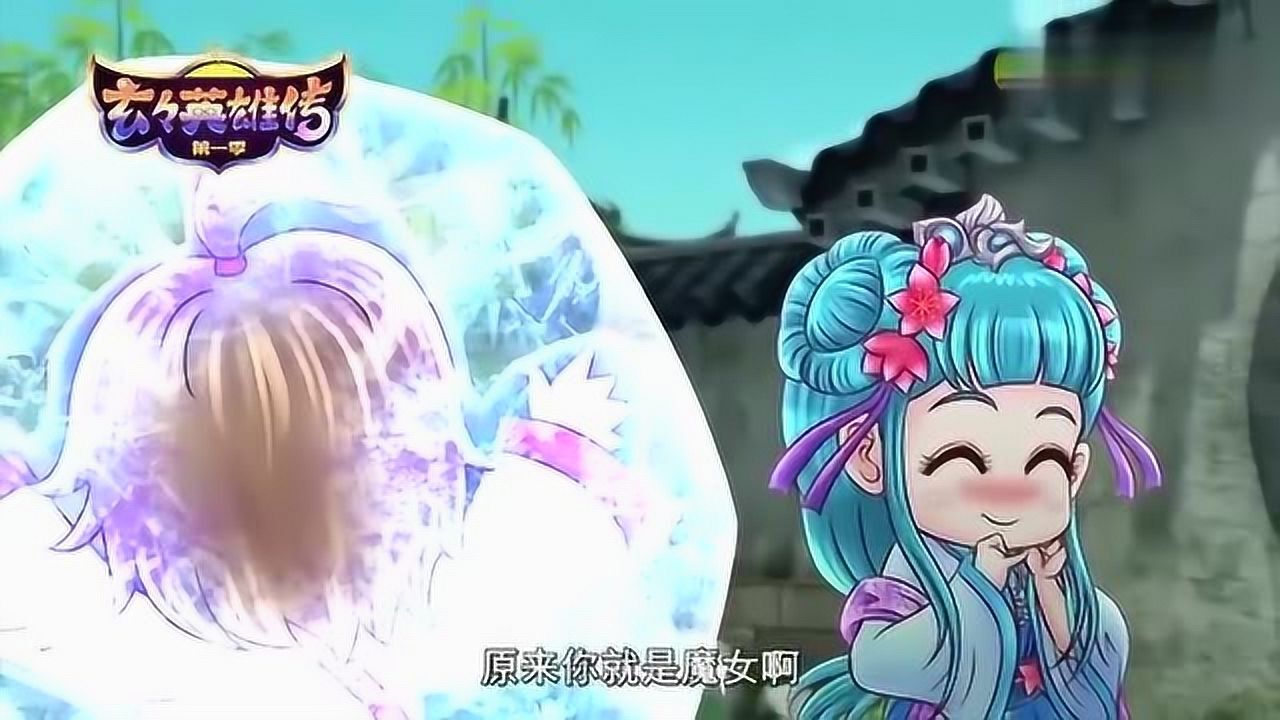 玄玄英雄传李白被魔女冰冻却意外俘获了她的芳心