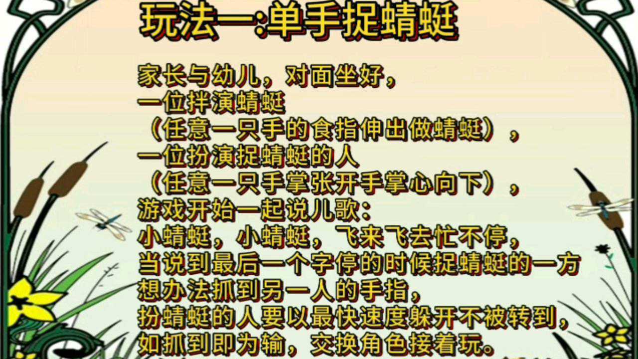 游戏《捉蜻蜓》_腾讯视频