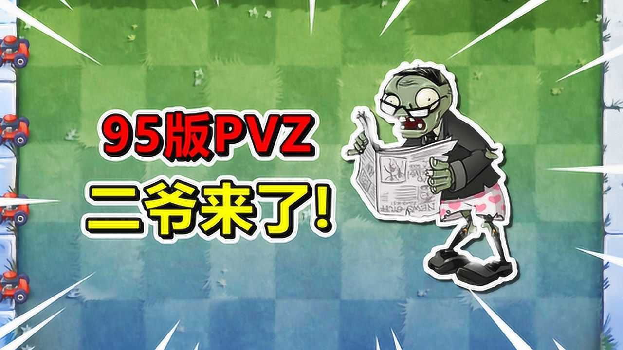 小伙挑战95版植物大战僵尸二爷来了这吃东西的速度惊呆了