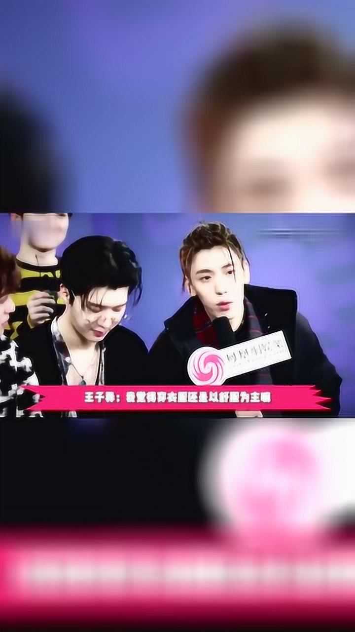 王子异现场表白陈立农没想到你是这样的王子异