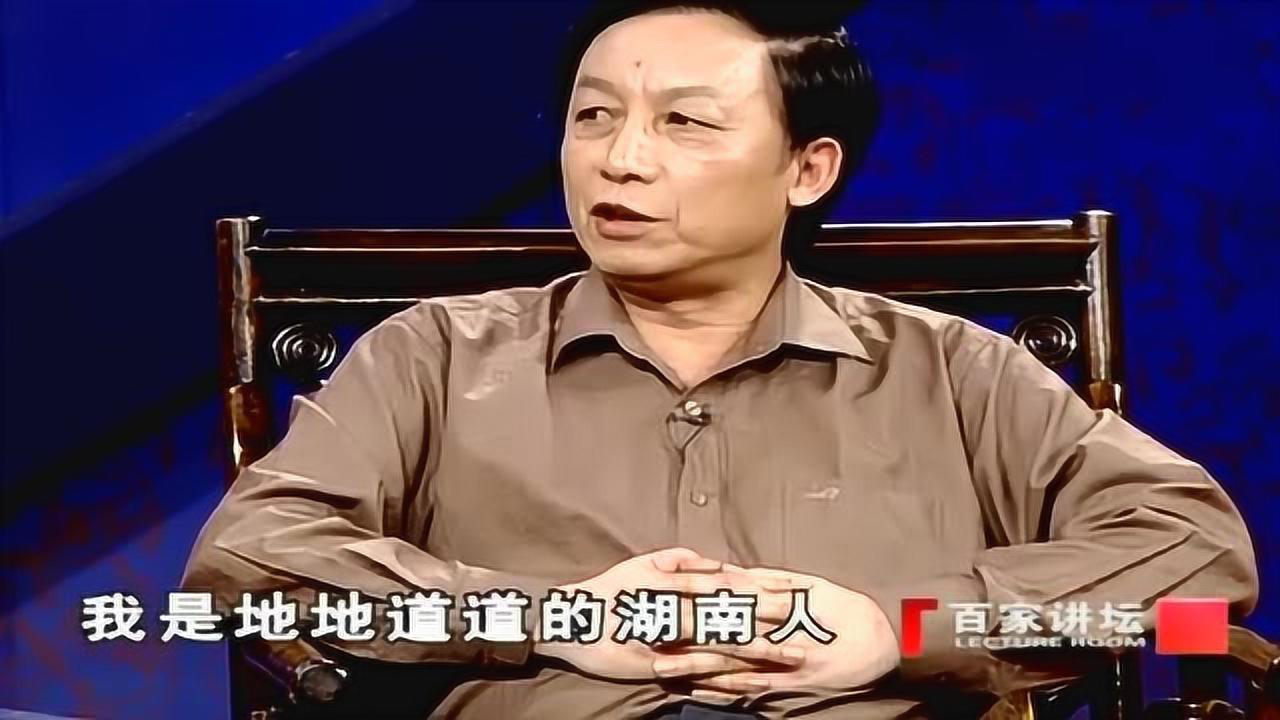 易中天講述:不管從祖籍還是出生地,我都是地地道道的湖南人!