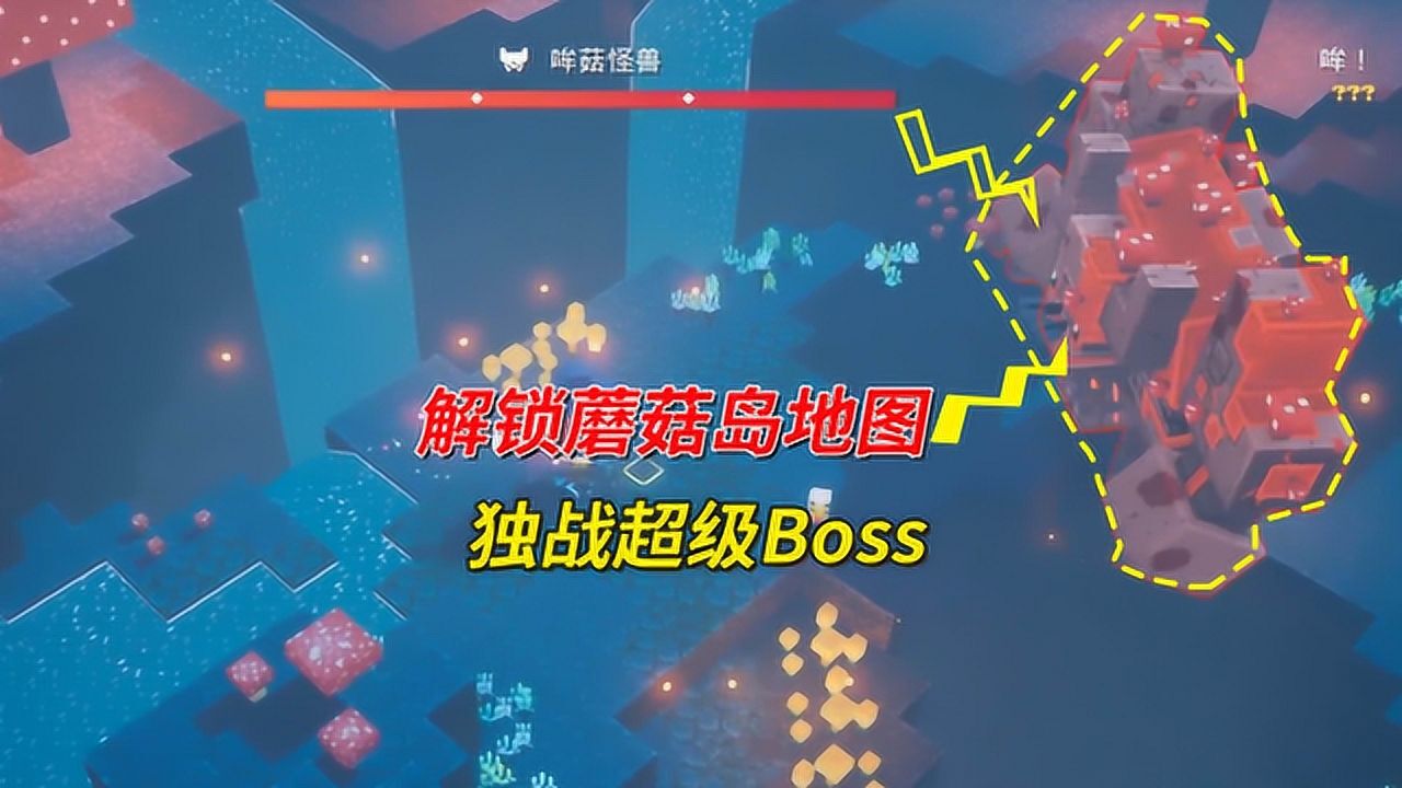 我的世界地下城21：解锁隐藏地图蘑菇岛，独战超级Boss哞菇怪兽_高清