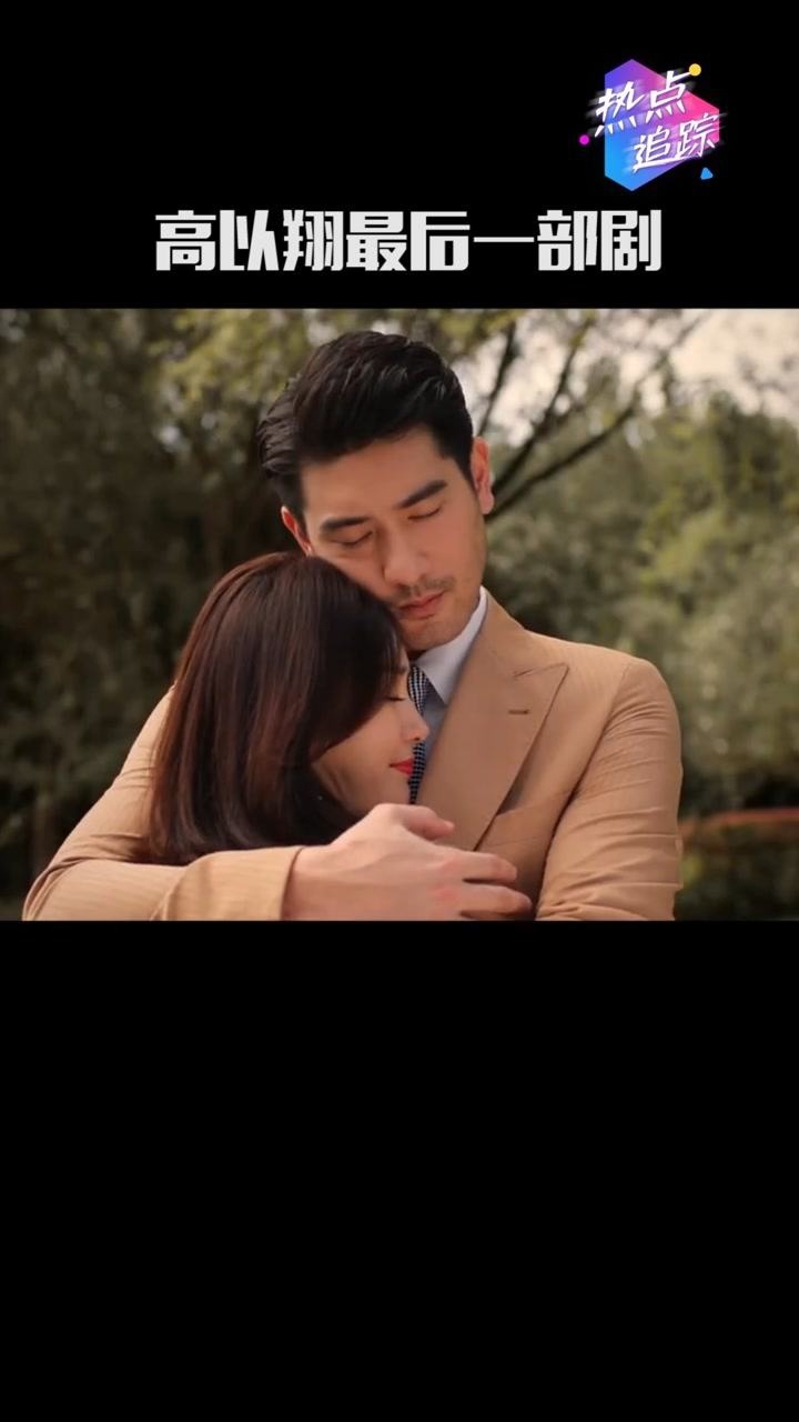 秦岚高以翔主演现代职场剧怪你过分美丽6月8日晚800首播这也是高以翔