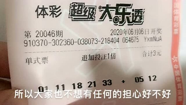 大乐透开奖啦,信心满满精选号码,结果还是平常心就好