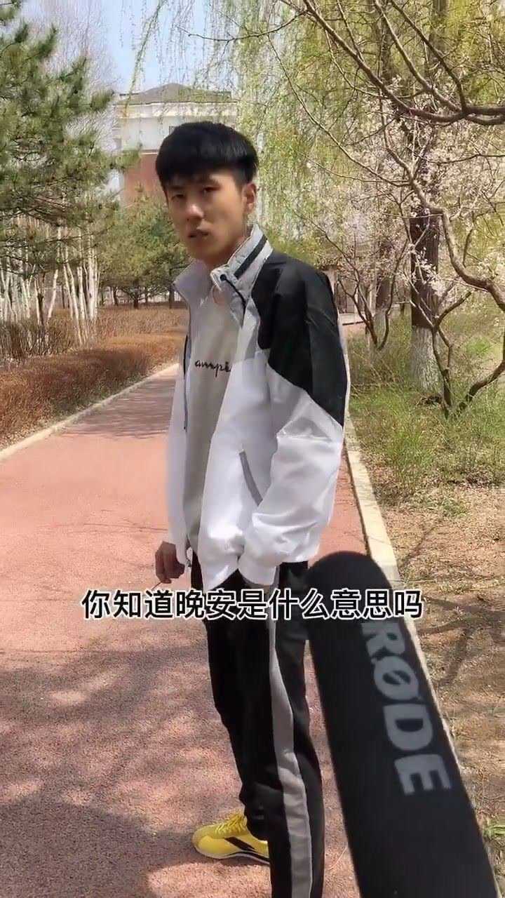 现在你们知道晚安是什么意思了吗腾讯视频