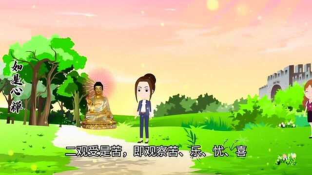 佛学入门基础:什么是四念住?破除身见才能真正放下