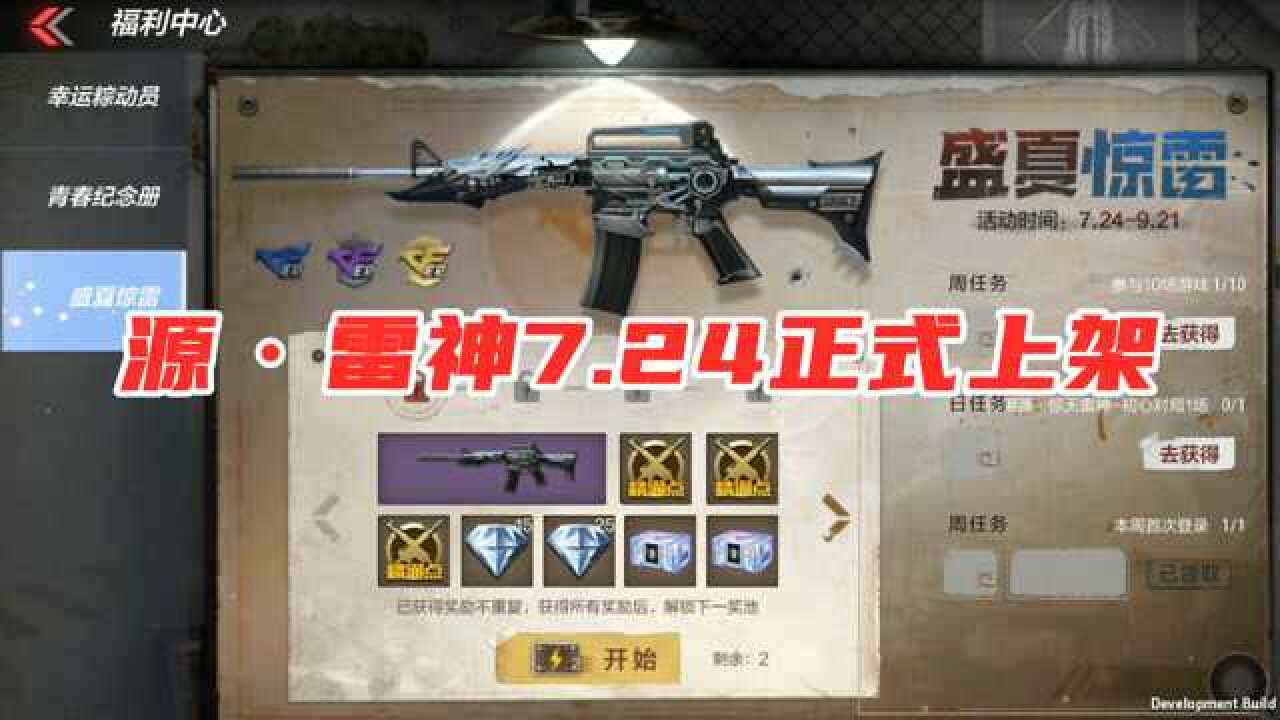 cf手游源雷神7月24日上架正式服并不在源计划中产出