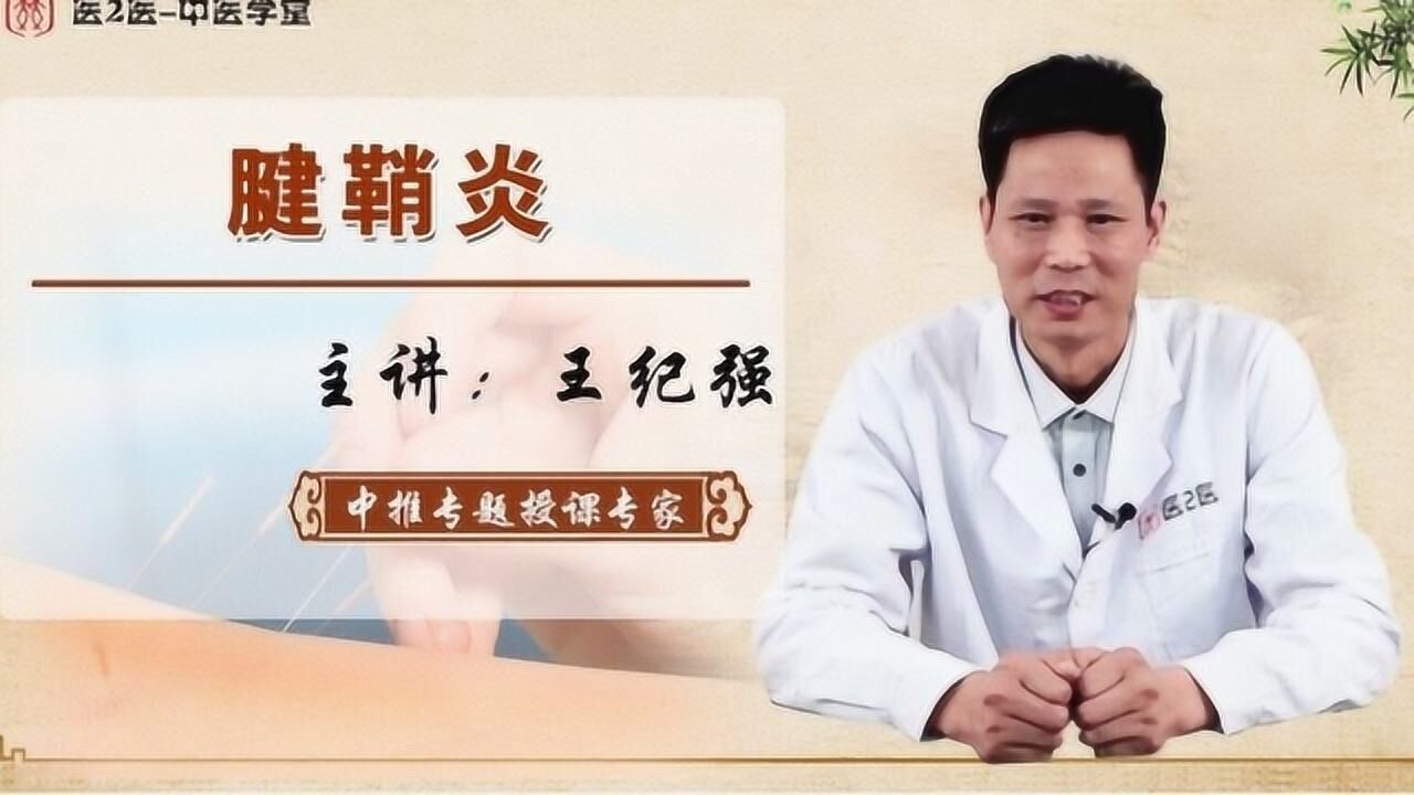 王纪强特效针灸治疗肩周炎