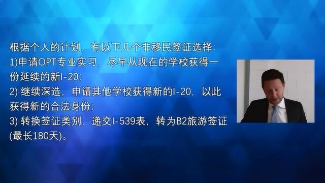 F1留学生今年大学毕业,I20和签证即将过期,怎么维护合法身份?