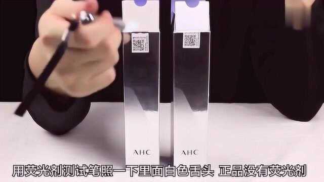 ahc白色套盒真假辨别,AHC神仙水真假对比