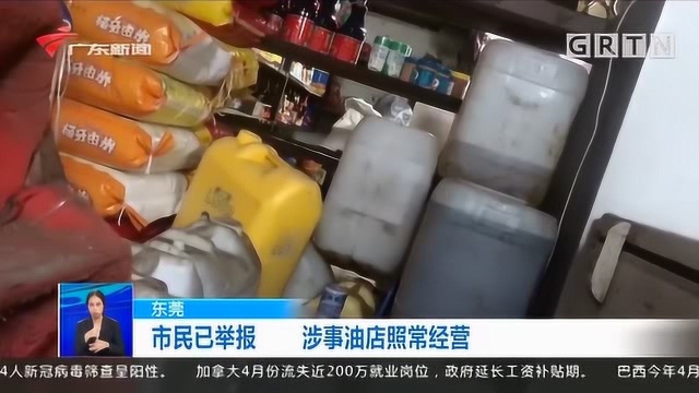 记者调查:冒牌食用油长期流入市场