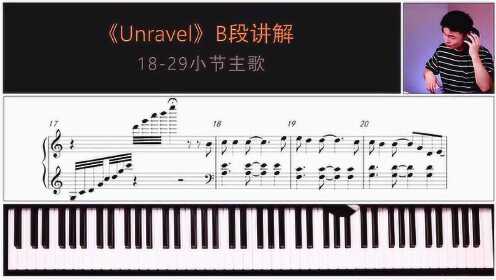教你用钢琴弹奏超好听的《东京食尸鬼》主题曲《unravel》