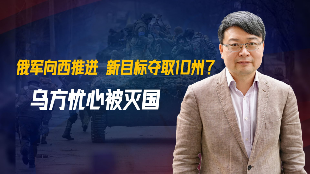 俄军向西推进,新目标夺取10州?乌克兰的协议还是签晚了_腾讯新闻