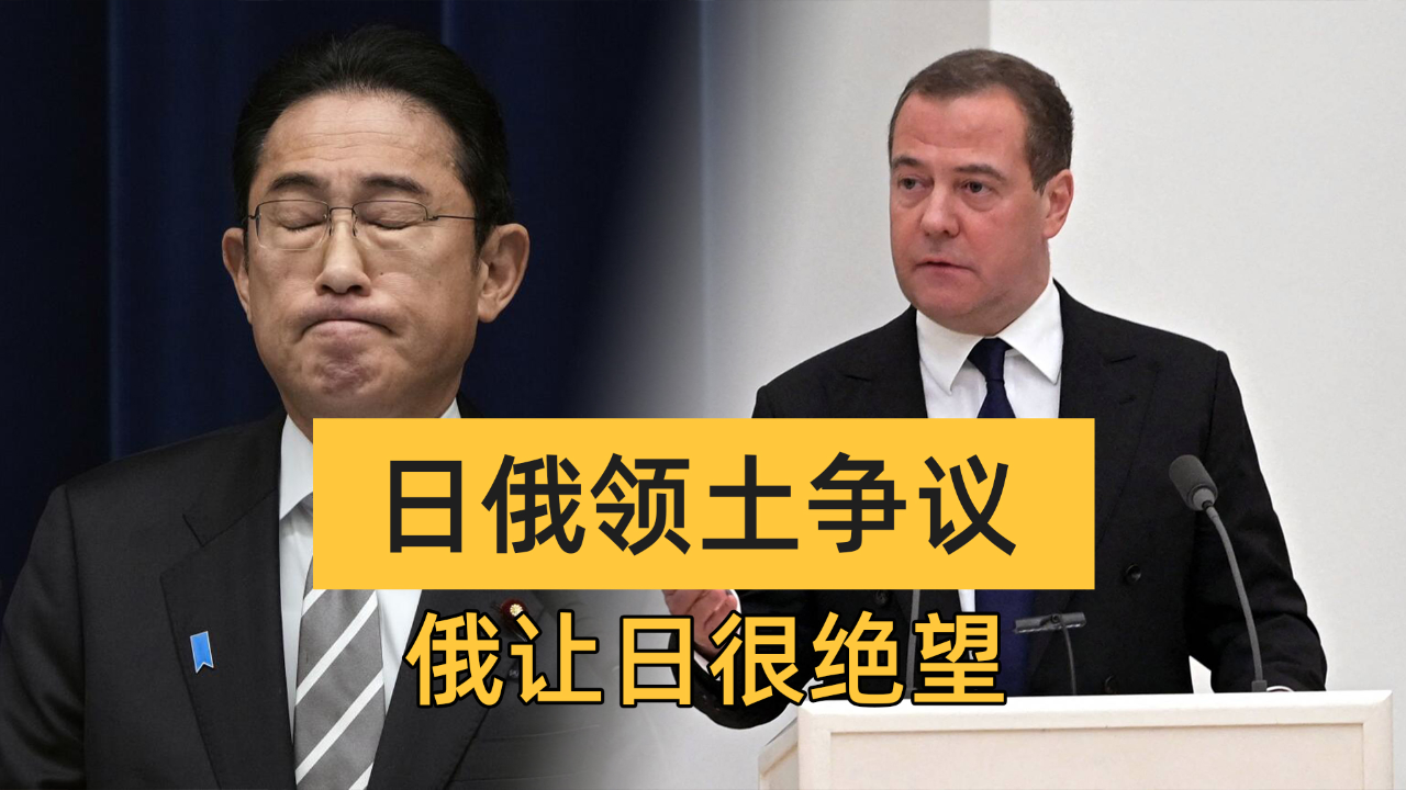日首相称愿与俄罗斯缔结和平条约俄方的回应让日本彻底死心