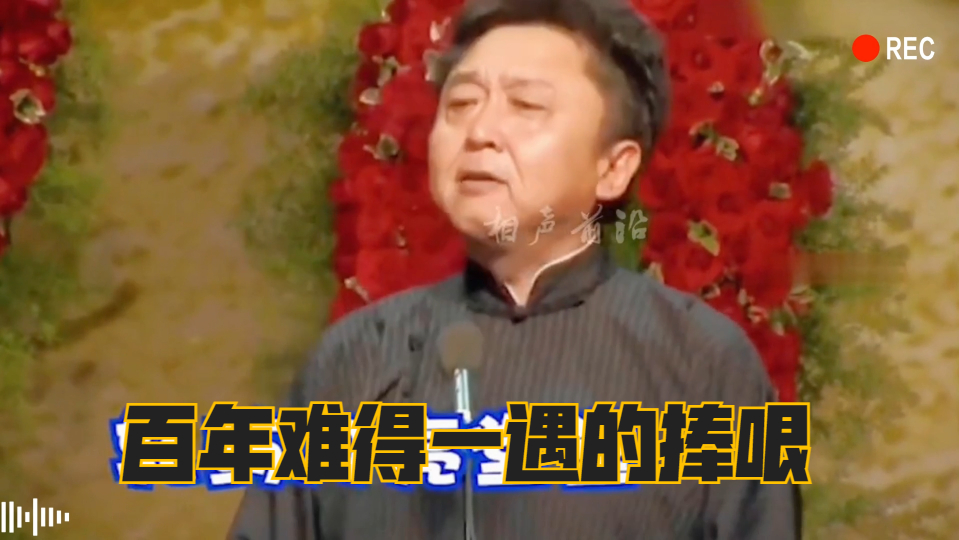 于谦是个好量活的,司马南评价于谦言语犀利,百年难得一遇的捧哏