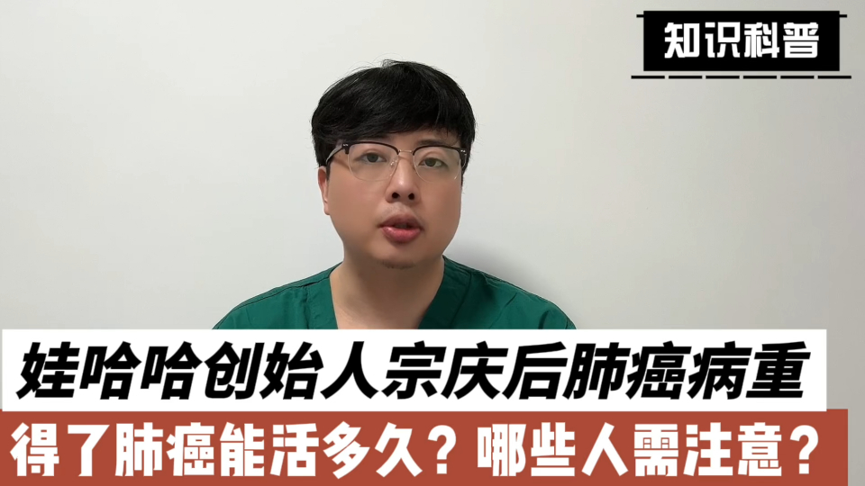 娃哈哈创始人宗庆后肺癌病重