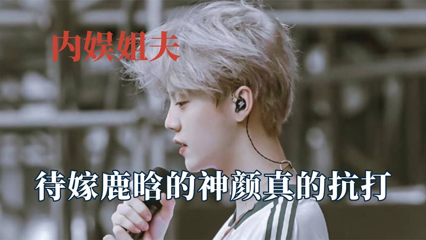 内娱姐夫差距多大?刘昊然谈恋爱变油腻,欧豪是马思纯前任里顶配