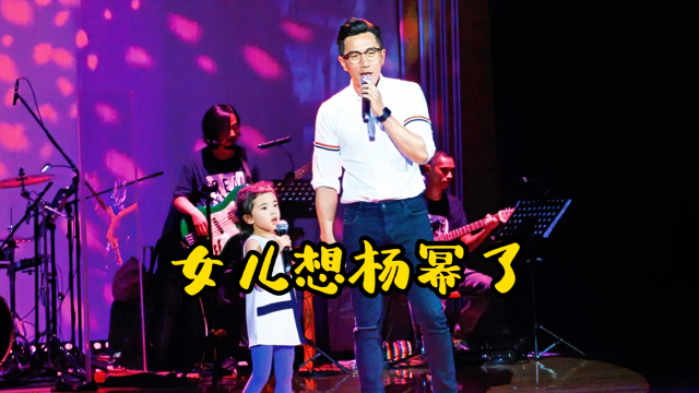 刘恺威与女儿上台献唱嘴对嘴亲吻女儿神似妈妈,杨幂听后心疼落泪