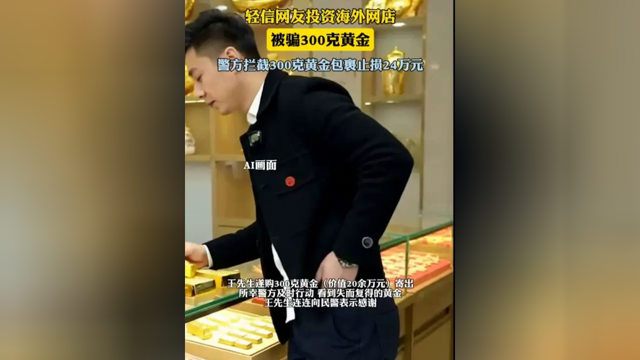 网店加盟被骗(网上加盟开店被骗需谨慎)