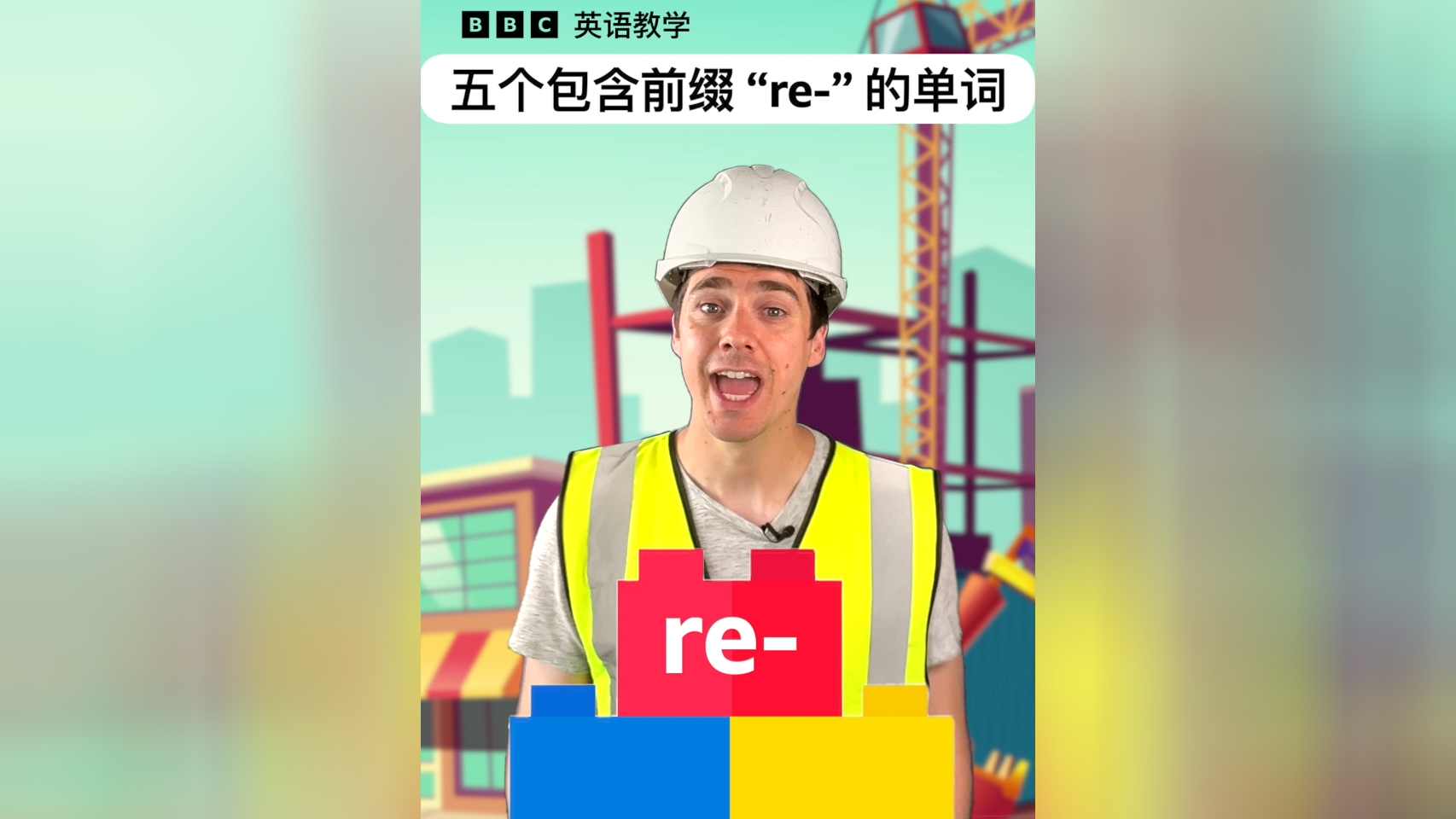 【BBC英语教学】5个包含前缀“re-”的单词_腾讯新闻