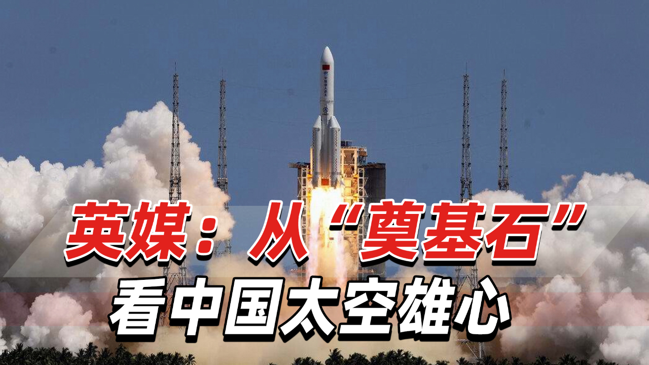 英媒:中国太空计划雄心勃勃,嫦娥六号只是"初试锋芒"