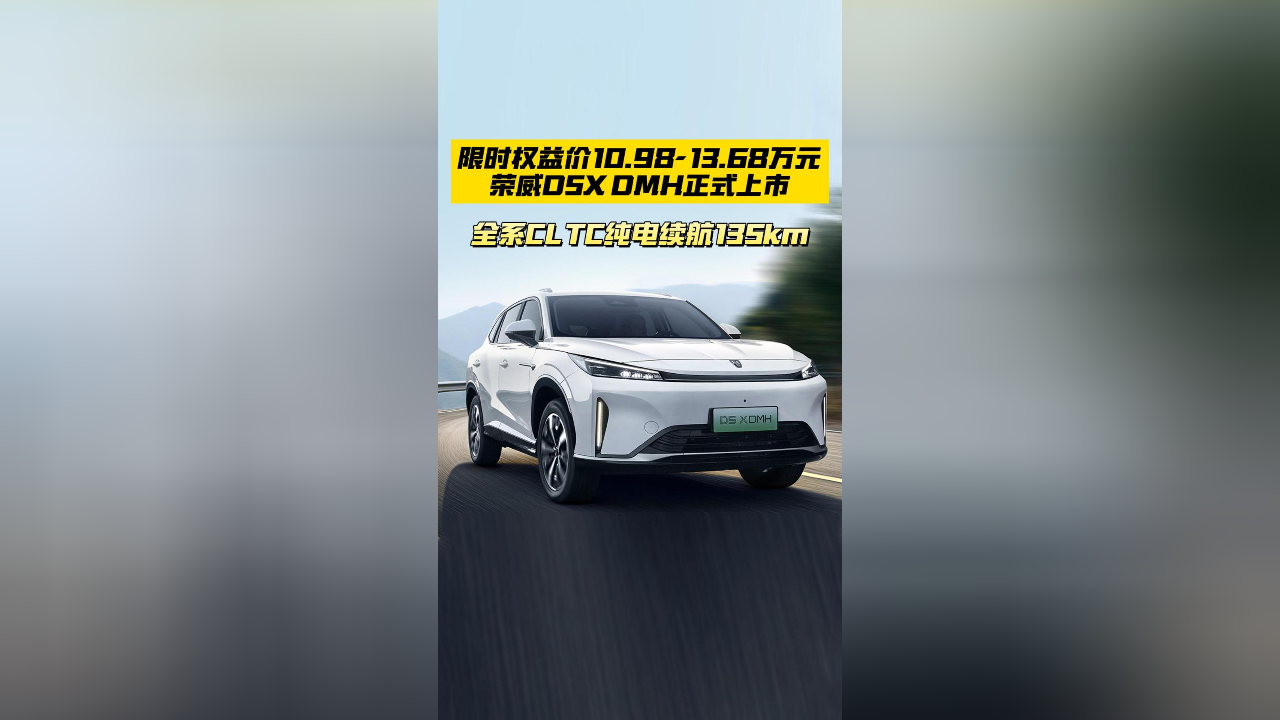 98万-13.68万元,荣威d5x dmh正式上市!