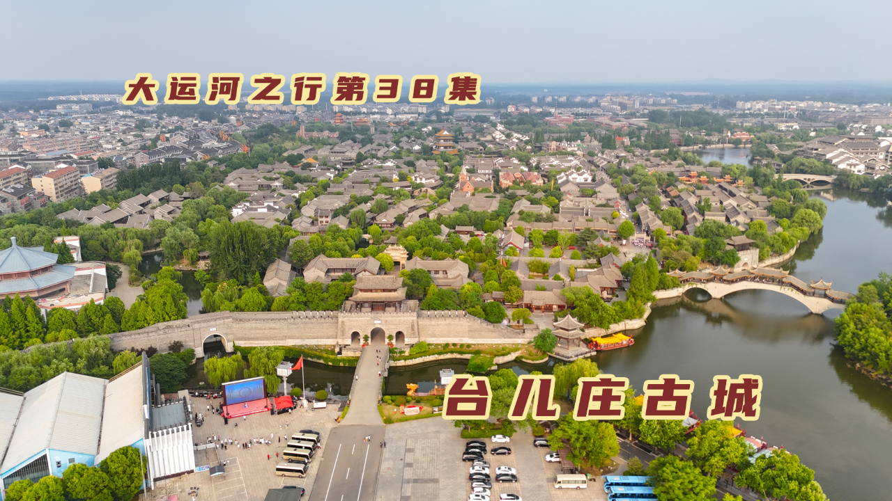 耗资72亿重建的台儿庄古城,小桥流水表演众多,门票118元值不值