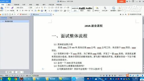 Java面试题_Java基础试题01.面试的整体流程_源代码教育
