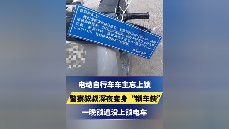 电动自行车车主忘上锁!
