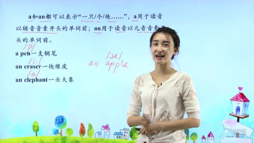 a/an的用法及拓展_小学英语:a/an的用法及拓展_少儿_动画片大全_腾讯视频